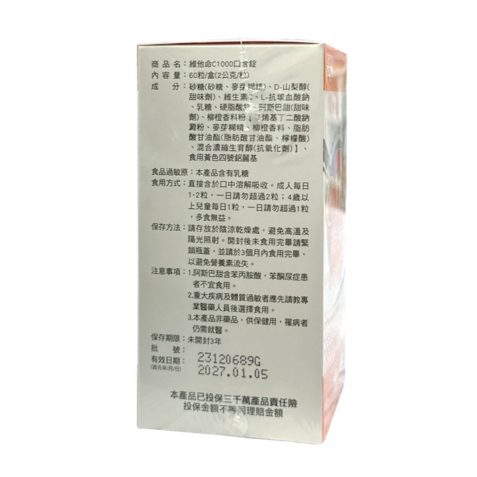 日本味王 維他命C1000口含錠60/盒 效期新 維他命C-細節圖3