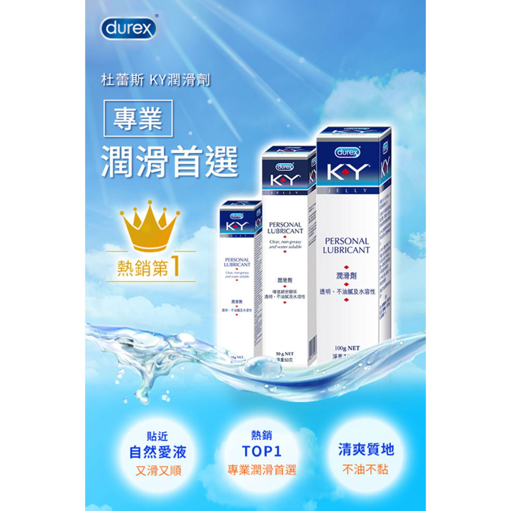 杜蕾斯 潤滑液 KY 蘆薈 真觸感 特級 熱感 依蘭調情2合一  女性提升凝露 水性潤滑劑 按摩情趣潤滑劑-細節圖2
