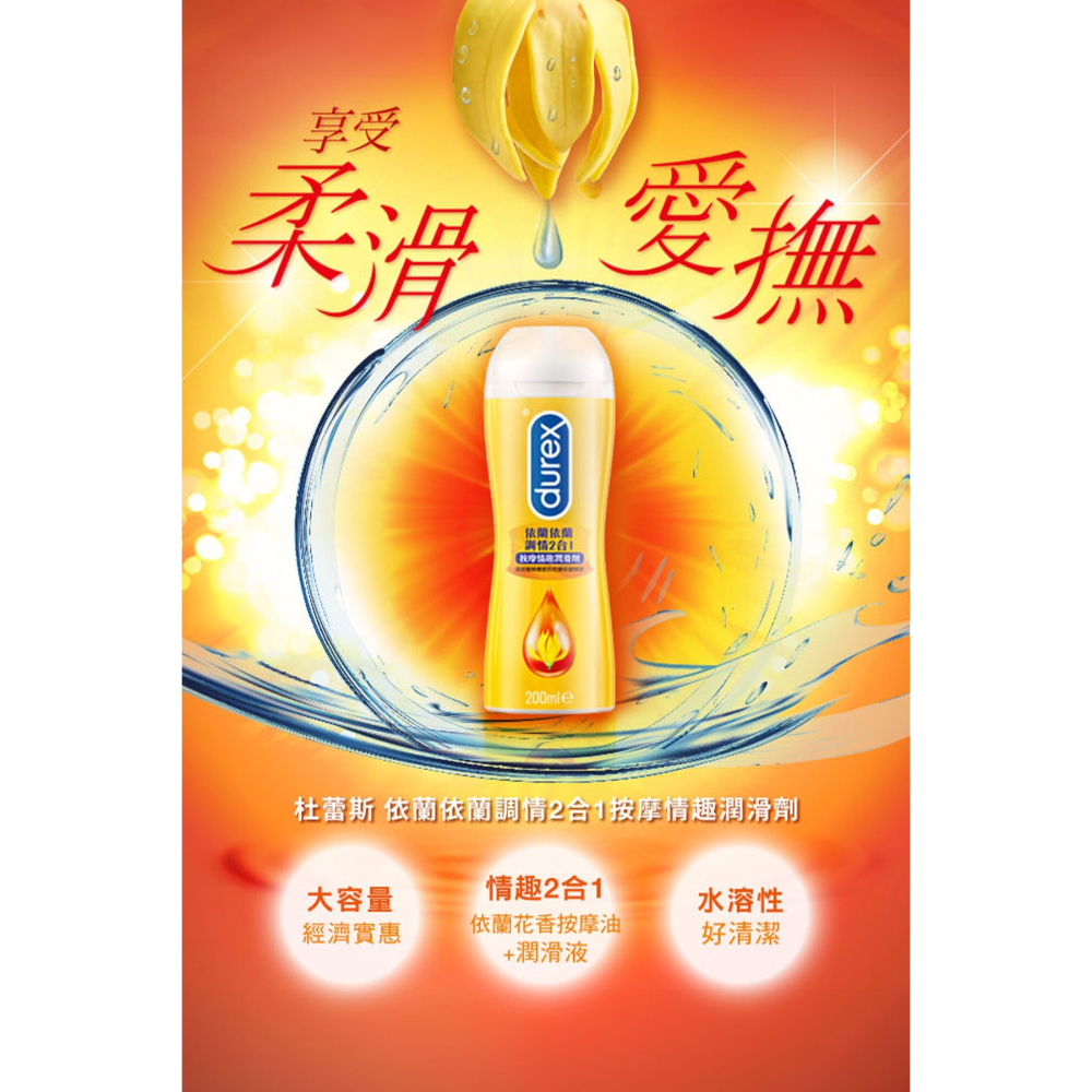 杜蕾斯 潤滑液 KY 蘆薈 真觸感 特級 熱感 依蘭調情2合一  女性提升凝露 水性潤滑劑 按摩情趣潤滑劑-細節圖8