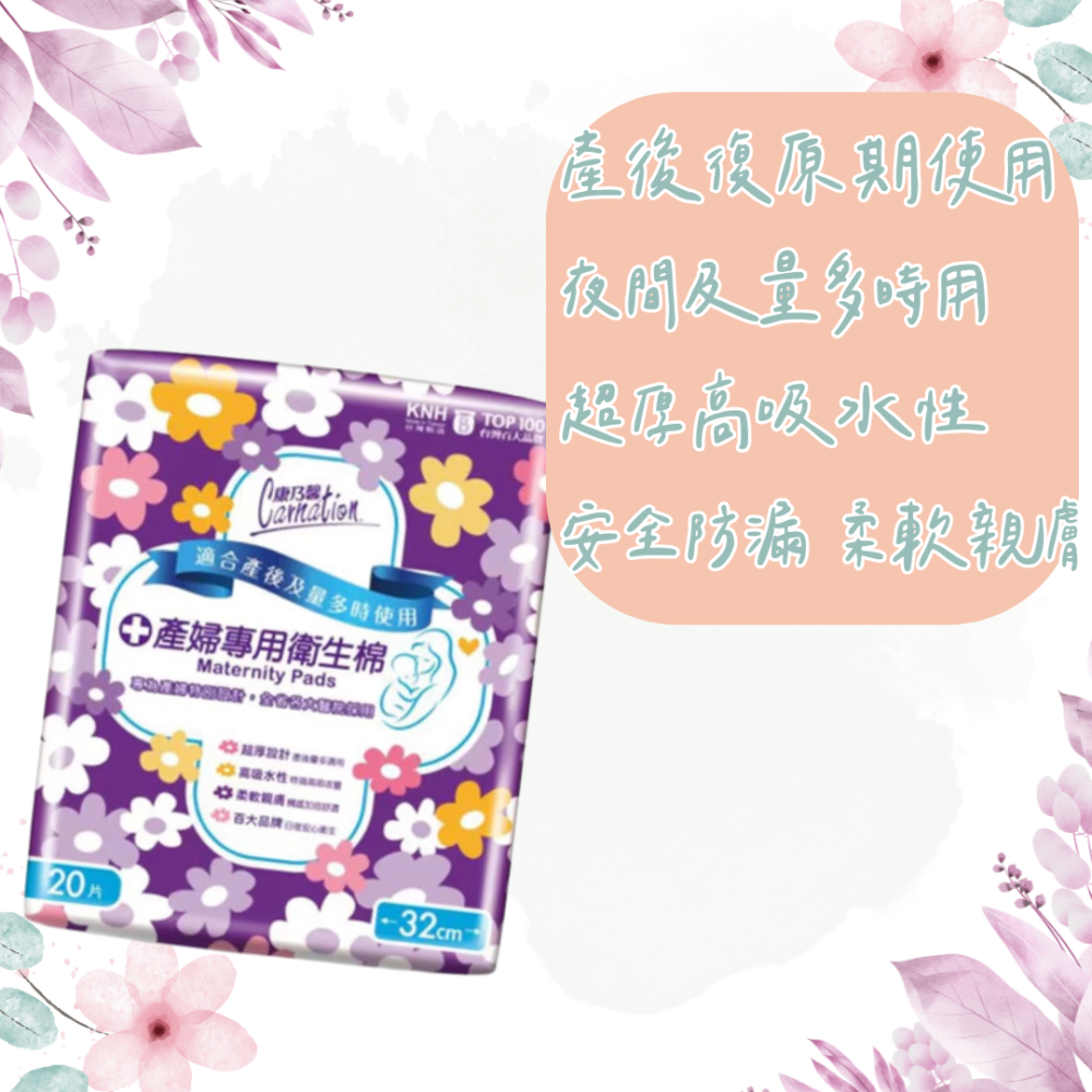 康乃馨 產婦專用 衛生棉 32cm 20片裝/包 產婦墊 產褥墊 夜間加強衛生棉-細節圖2