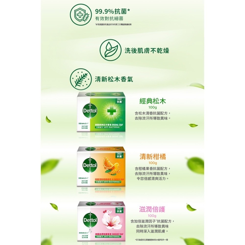 Dettol滴露 潔手液/香皂/沐浴乳 滋潤倍護 /蘆薈/經典松木/清新柑橘  洗手露 肥皂-細節圖4