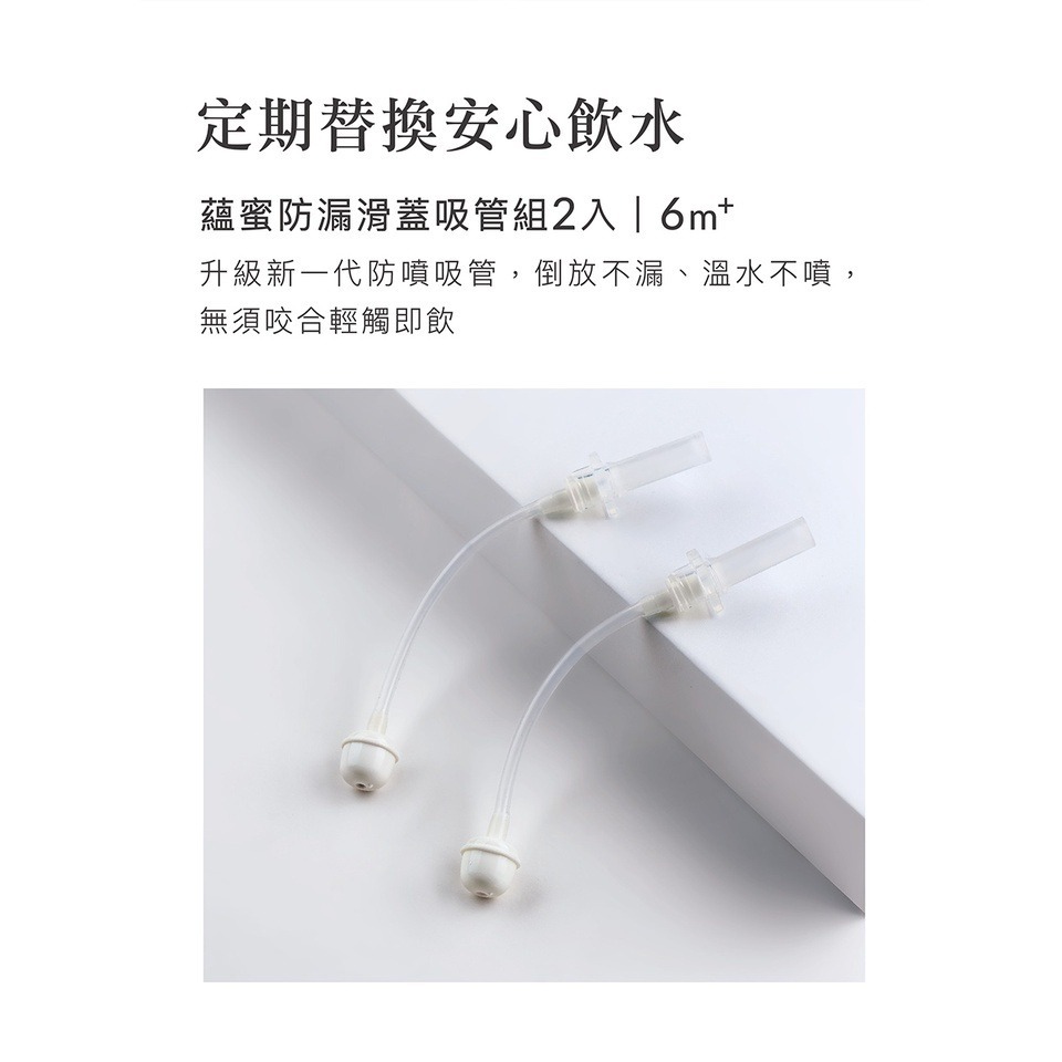 小獅王辛巴 蘊蜜防漏滑蓋學習水杯-吸管組270ml(2入/組) 替換吸管-細節圖4