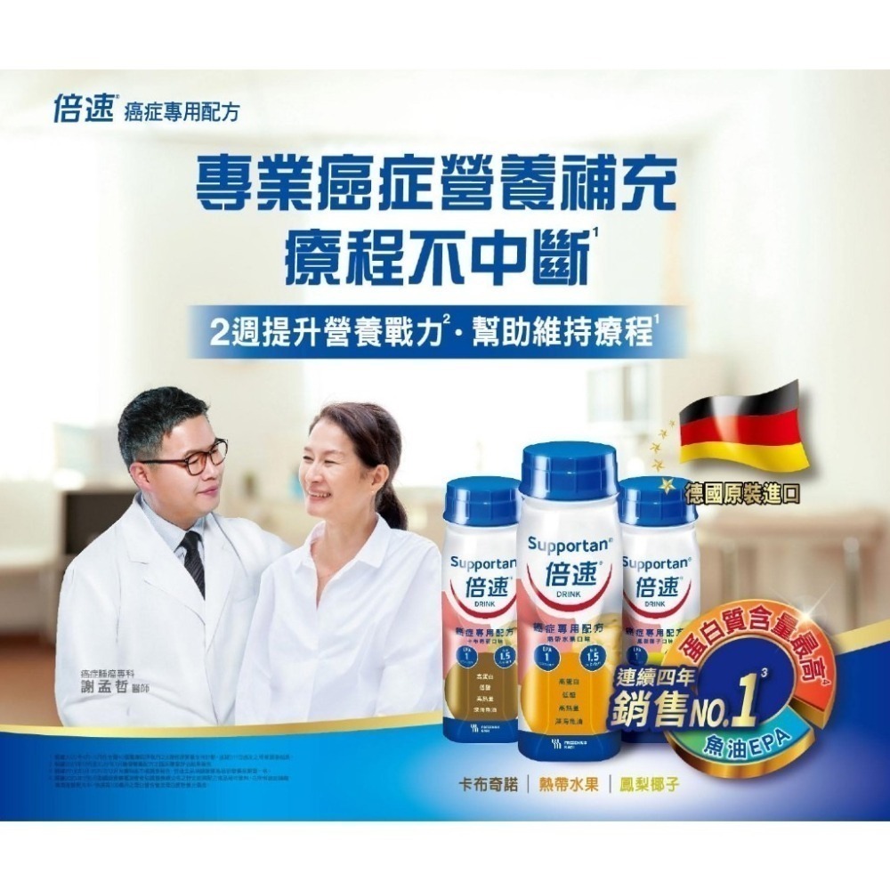 倍速 癌症專用配方 倍速益 含纖營養補充配方 倍速力 慢性腎臟病專用配方200ml/罐 口味可選-細節圖2