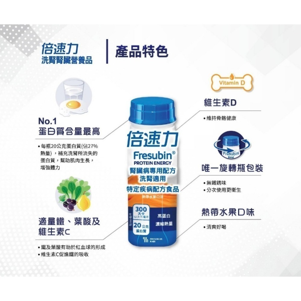 倍速 癌症專用配方 倍速益 含纖營養補充配方 倍速力 慢性腎臟病專用配方200ml/罐 口味可選-細節圖4