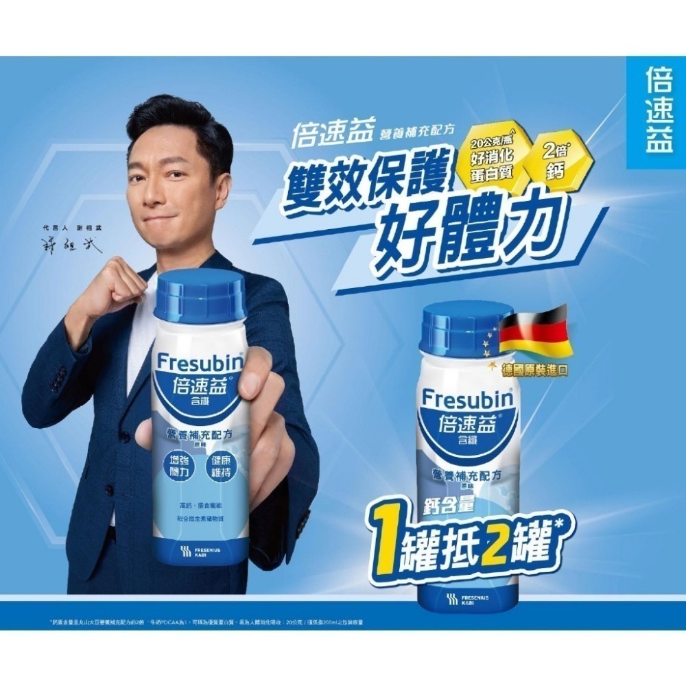 倍速 癌症專用配方 倍速益 含纖營養補充配方 倍速力 慢性腎臟病專用配方200ml/罐 口味可選-細節圖7