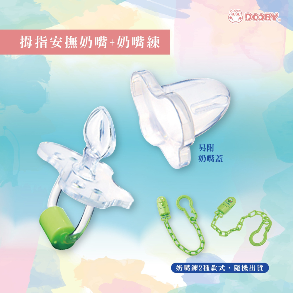 DOOBY 大眼蛙 拇指安撫奶嘴+奶嘴鍊/扁圓安撫奶嘴+奶嘴鍊 0-12m/6-36m-細節圖4