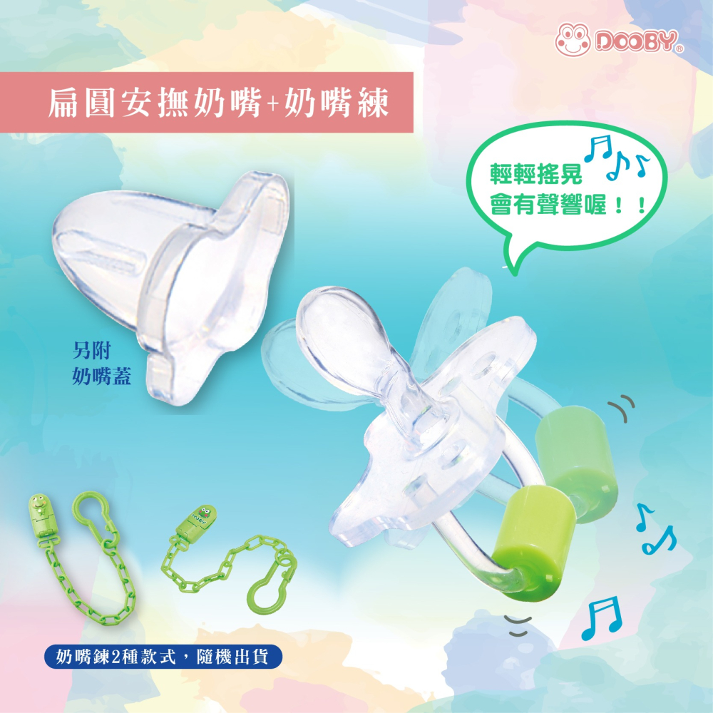 DOOBY 大眼蛙 拇指安撫奶嘴+奶嘴鍊/扁圓安撫奶嘴+奶嘴鍊 0-12m/6-36m-細節圖5