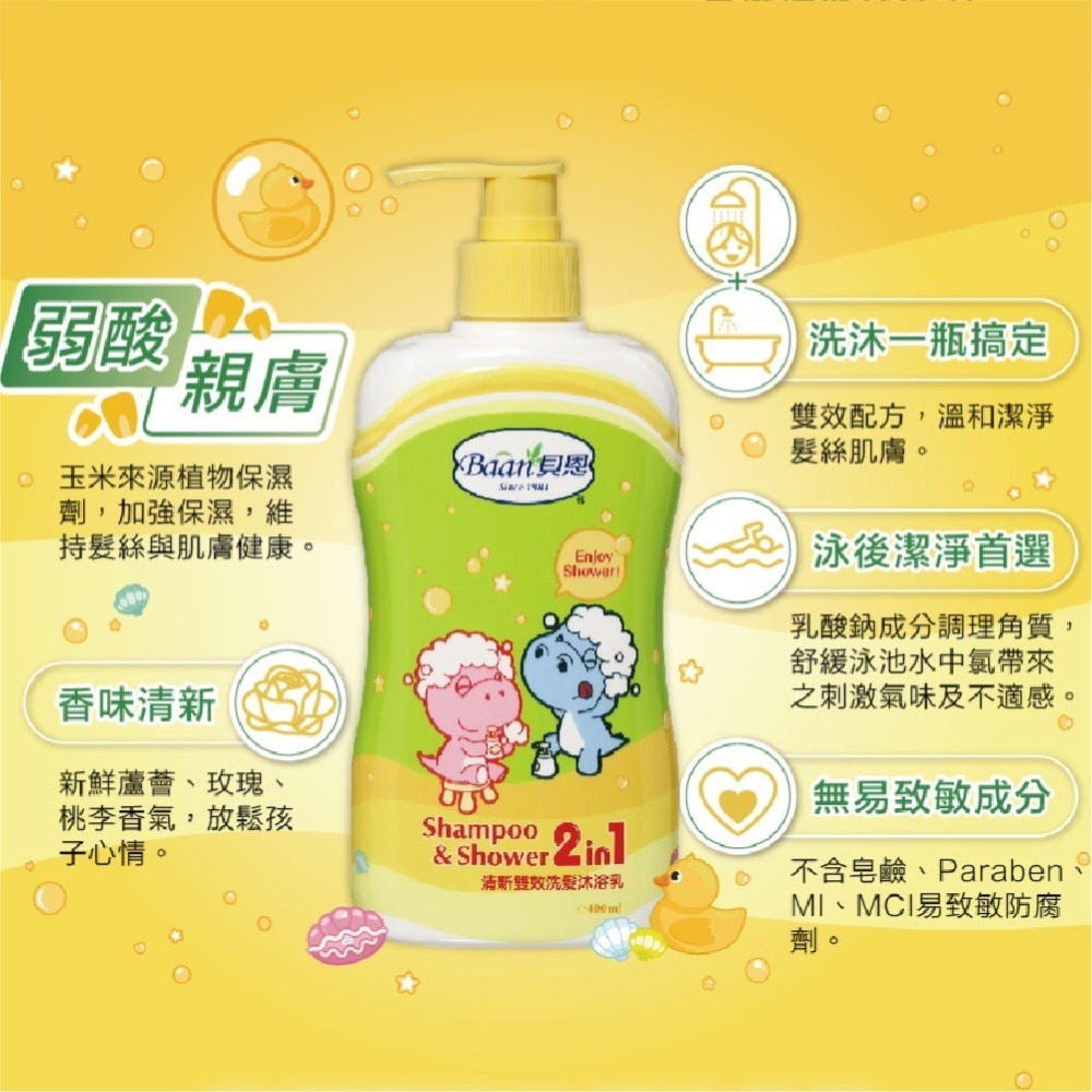 貝恩 洗髮沐浴乳 清新雙效/甜心三效/粉紅夢幻洗潤髮沐浴乳/ 藍色地中海洗髮沐浴 400ml 兒童洗髮 兒童沐浴乳 洗-細節圖3
