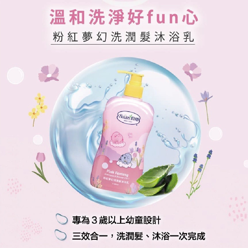 貝恩 洗髮沐浴乳 清新雙效/甜心三效/粉紅夢幻洗潤髮沐浴乳/ 藍色地中海洗髮沐浴 400ml 兒童洗髮 兒童沐浴乳 洗-細節圖4