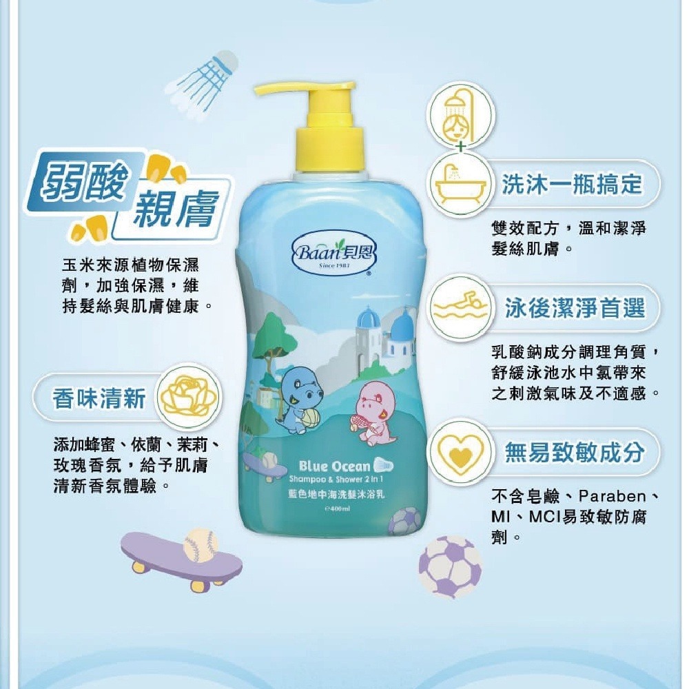 貝恩 洗髮沐浴乳 清新雙效/甜心三效/粉紅夢幻洗潤髮沐浴乳/ 藍色地中海洗髮沐浴 400ml 兒童洗髮 兒童沐浴乳 洗-細節圖5