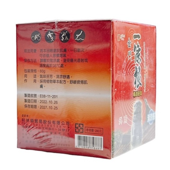 科林頓 金門一條根精油油膏60g (公司貨)-細節圖2
