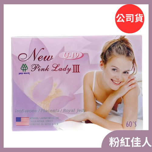 粉紅佳人軟膠囊 60粒/盒 U19 New Pink Lady(公司貨) 大豆異黃酮
