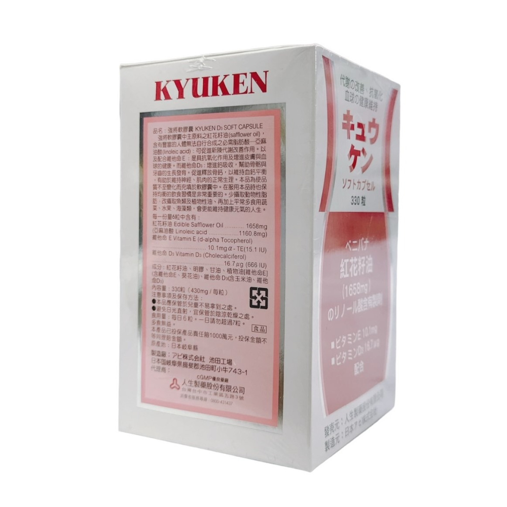 人生製藥 渡邊 強將軟膠囊330粒/罐 公司貨(原產日本) 含亞麻油酸 紅花籽油-細節圖2