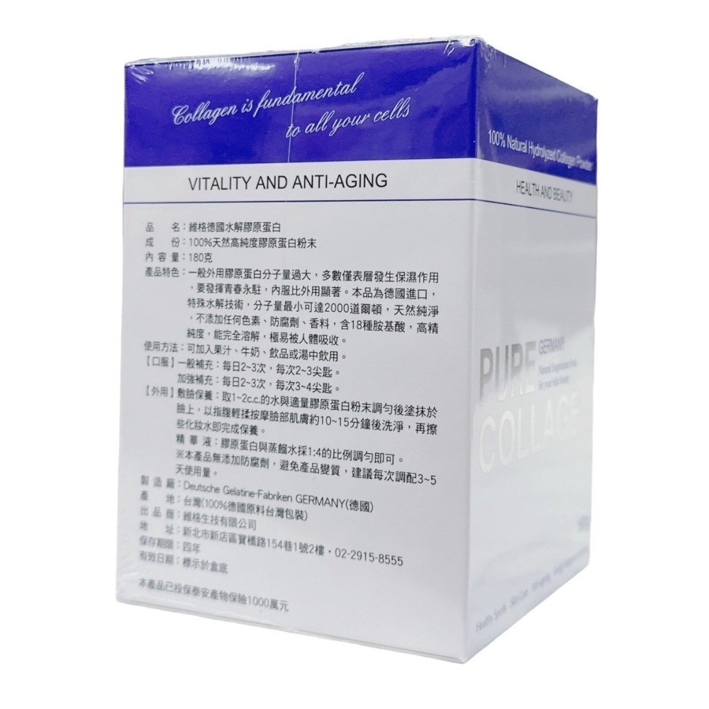 維格 德國水解膠原蛋白180g/盒 100%高純度 水解膠原蛋白粉-細節圖2