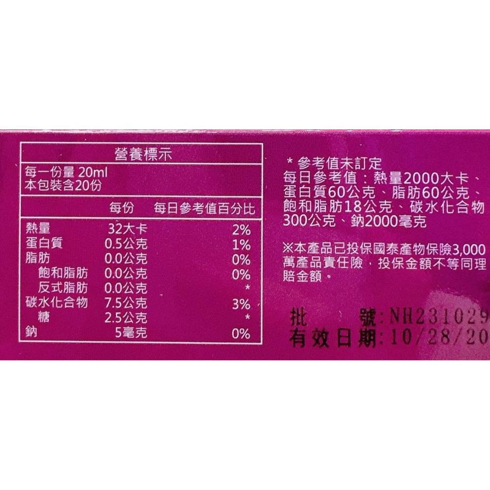 沛樂妍100%全素濃縮補精 20mlx20包/盒(公司貨) 素食 適合全家人食用-細節圖3