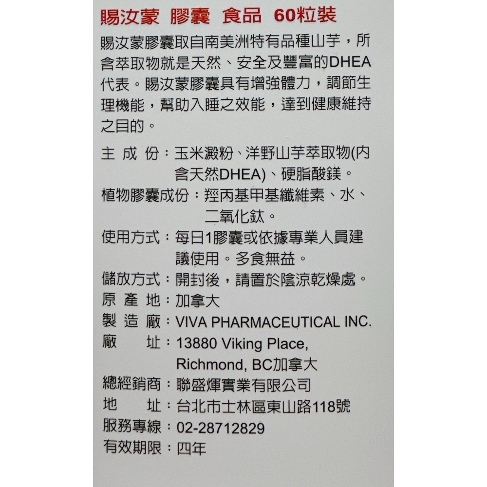 賜汝蒙膠囊60粒/盒 山藥萃取 DHEA-細節圖3