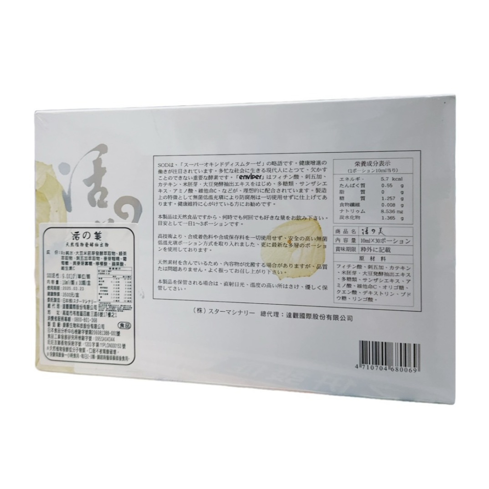 達觀 活の美 SOD LIKE 天然植物發酵抽出物 活的美(公司貨)-細節圖2