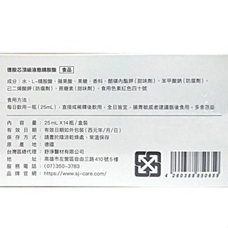 SJ Care 舒淨 德胺芯 頂級液態精胺酸8500mg 25mlx14瓶/盒-細節圖3