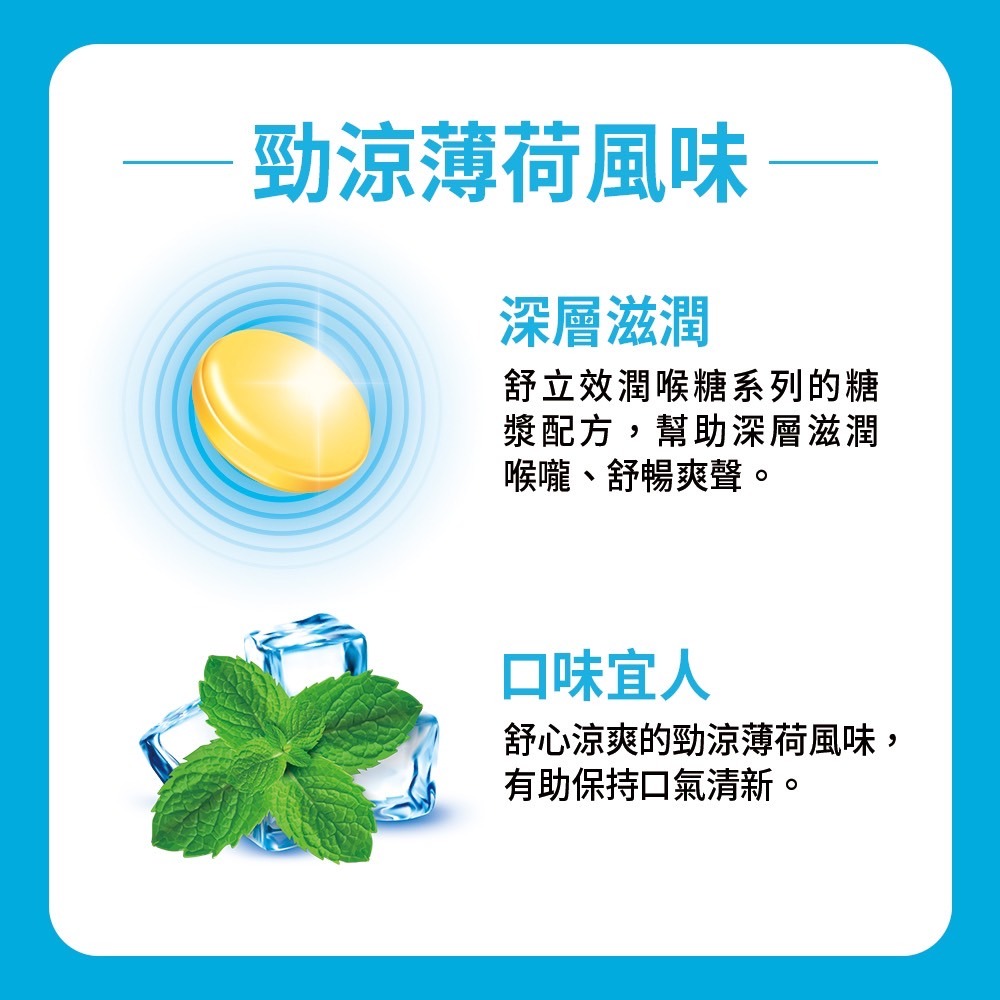 舒立效 潤喉糖8粒裝 勁涼薄荷/柑橘風味 (全新包裝) 潤喉 舒暢 Strepsils喉糖-細節圖3