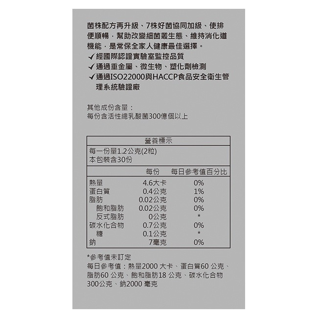 葡萄王 益菌王膠囊60粒/瓶(公司貨) 益生菌膠囊-細節圖2