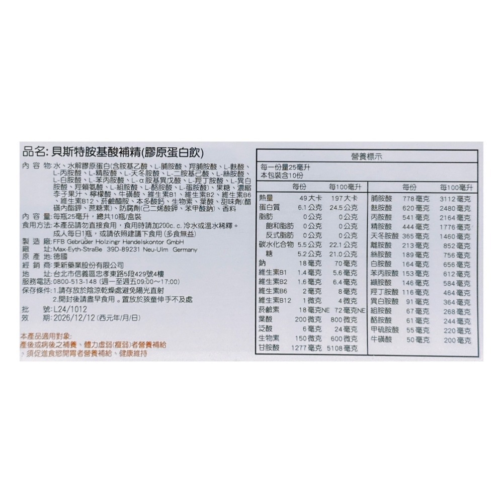 貝斯特 胺基酸補精膠原蛋白飲10瓶/盒(效期新) 膠原蛋白 喝的膠原蛋白-細節圖2