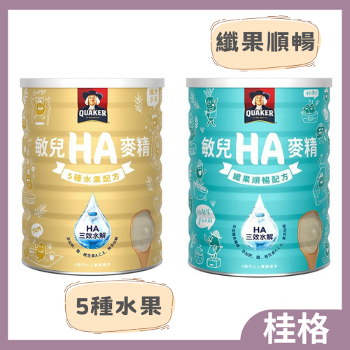 桂格 敏兒HA麥精 纖果順暢/五種水果 700g(公司貨)