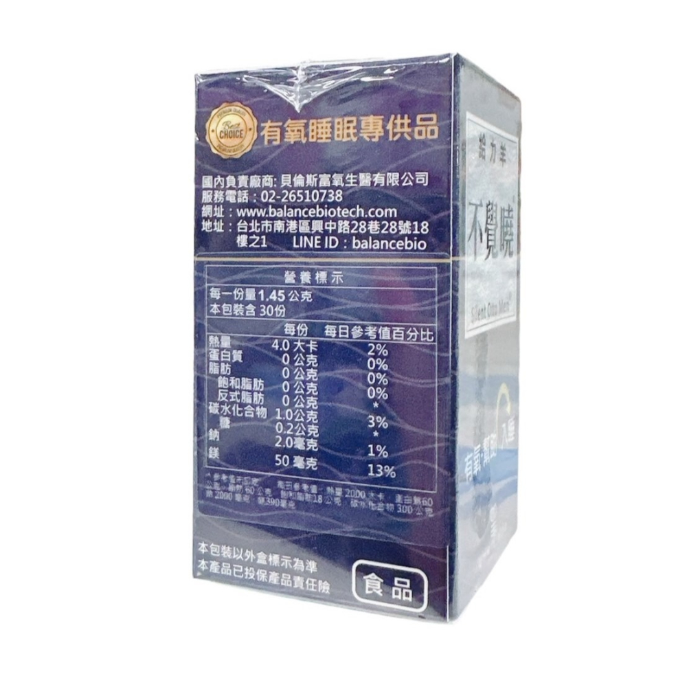 給力羊 氧眠眠/不覺曉 30粒/盒(公司貨)-細節圖4