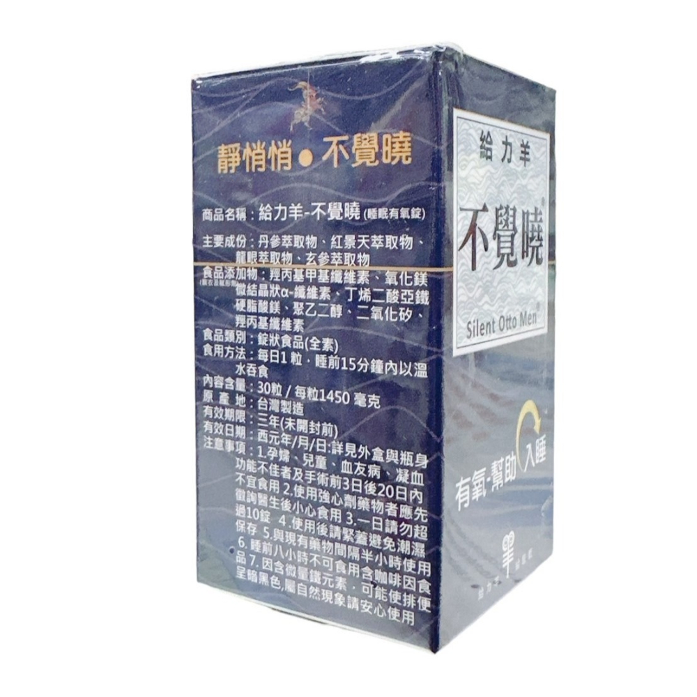 給力羊 氧眠眠/不覺曉 30粒/盒(公司貨)-細節圖5