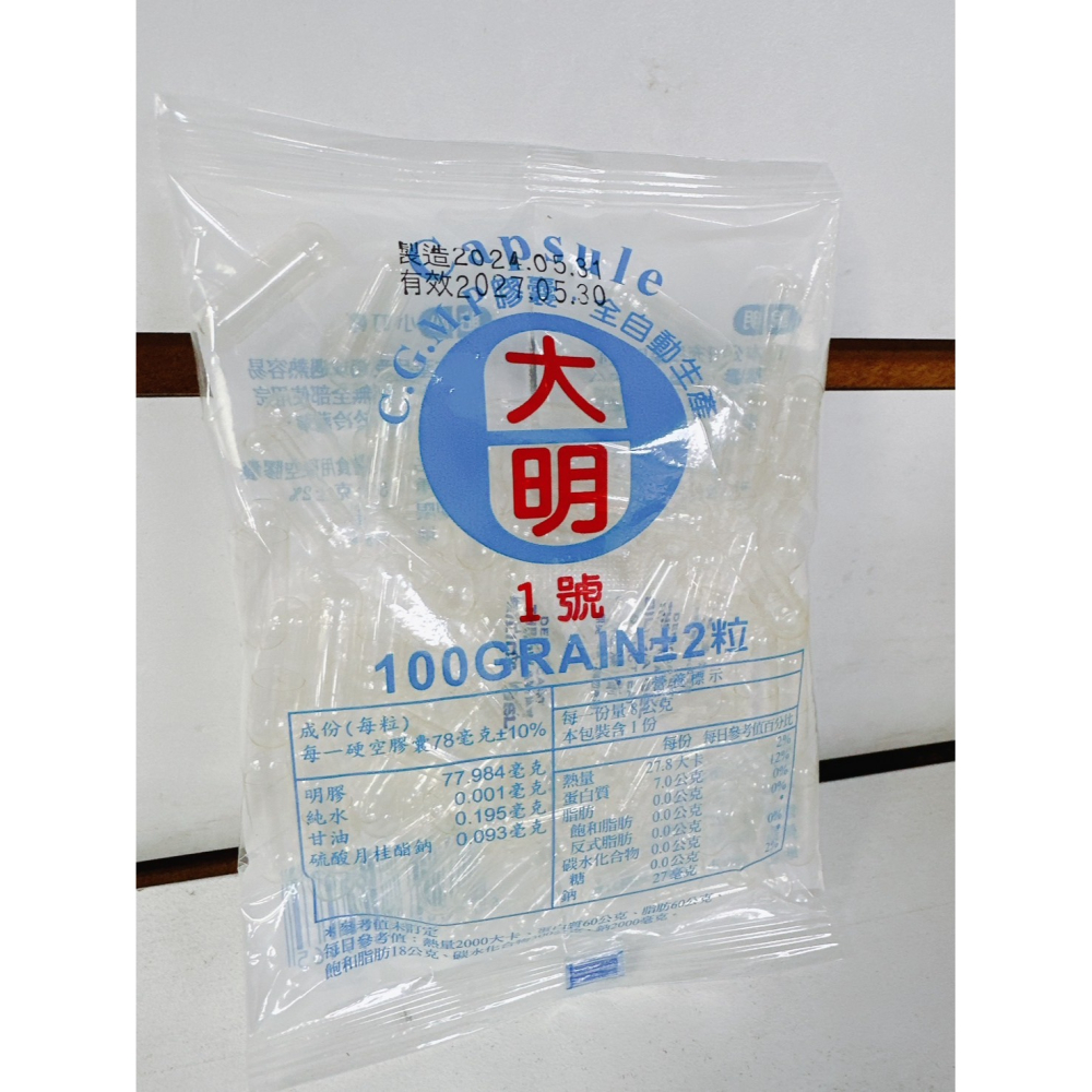 大明 空膠囊 (0號/1號)食用性 空膠囊 膠囊 食用膠囊-細節圖3