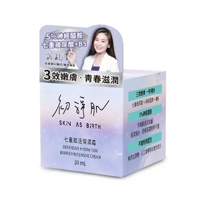 初淨肌 SAB保濕精萃/七重賦活保濕霜/保濕海藻Q膜/保濕潔顏慕斯/水透光無痕精萃 七重玻尿酸 保濕精華 保濕露 洗臉-細節圖3