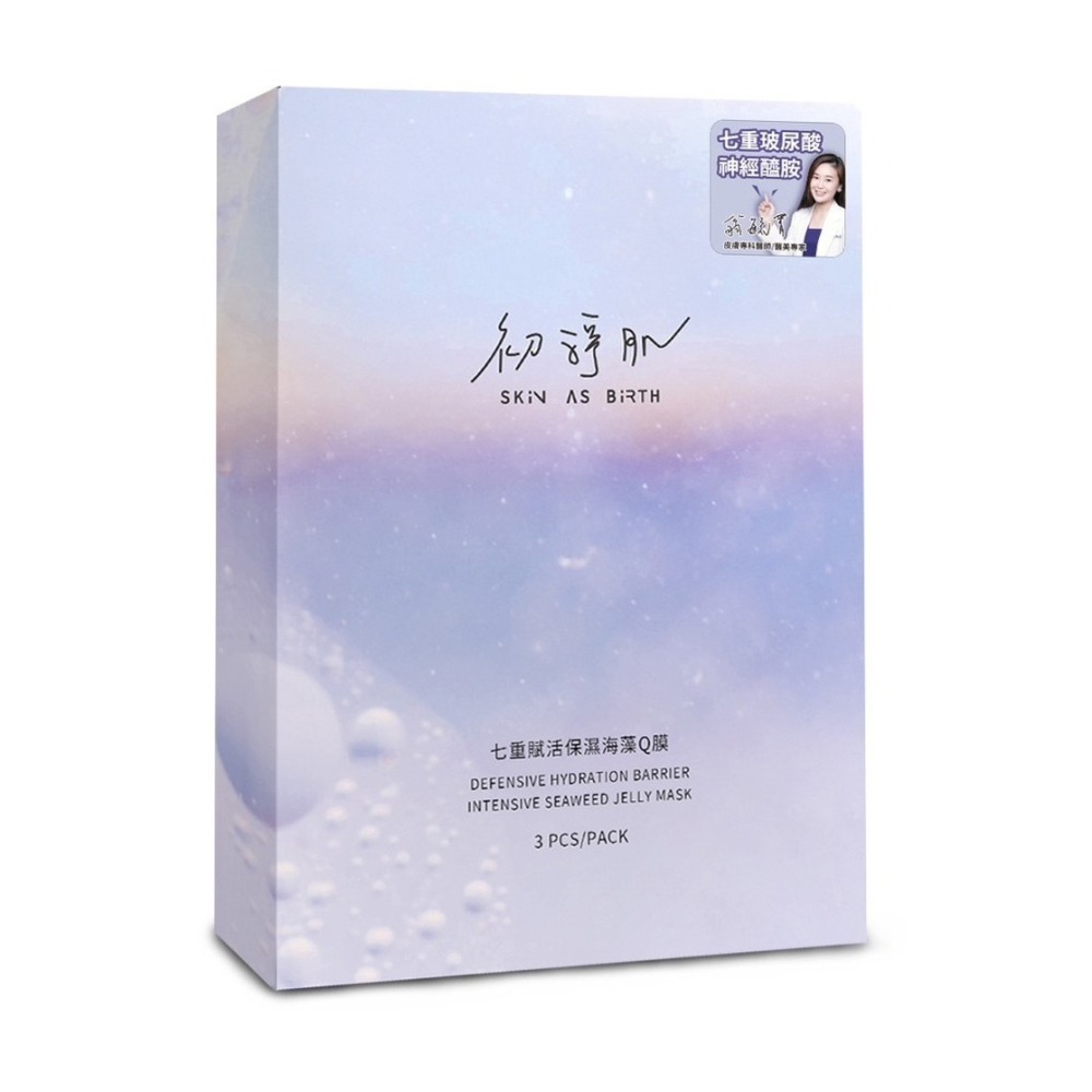 初淨肌 SAB保濕精萃/七重賦活保濕霜/保濕海藻Q膜/保濕潔顏慕斯/水透光無痕精萃 七重玻尿酸 保濕精華 保濕露 洗臉-細節圖6