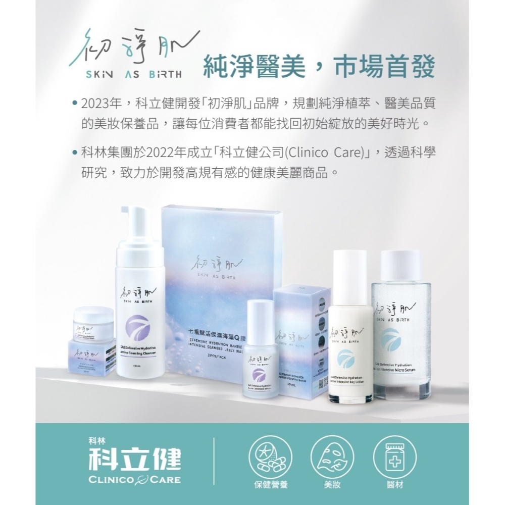 初淨肌 SAB保濕精萃/七重賦活保濕霜/保濕海藻Q膜/保濕潔顏慕斯/水透光無痕精萃 七重玻尿酸 保濕精華 保濕露 洗臉-細節圖9
