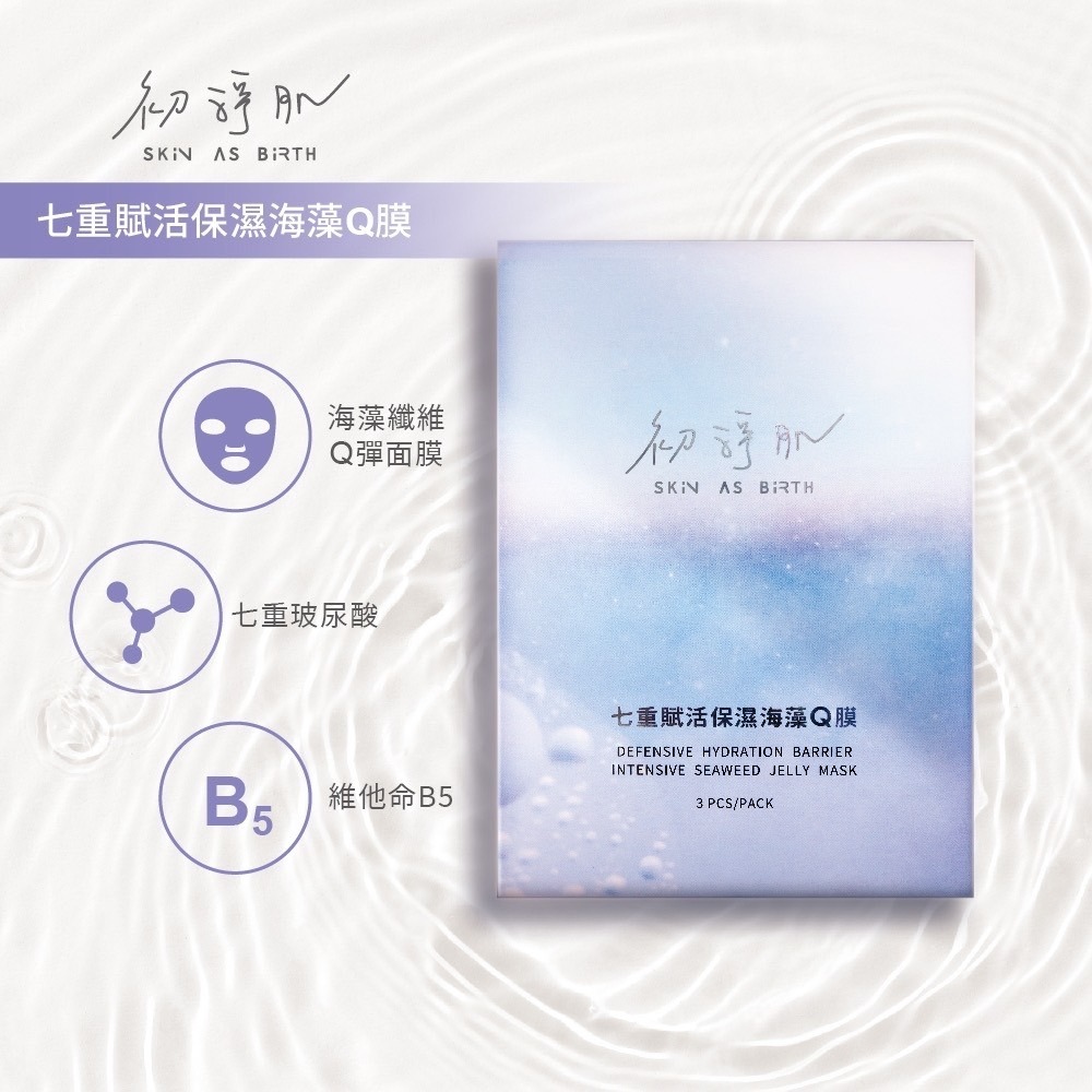 初淨肌 SAB保濕精萃/七重賦活保濕霜/保濕海藻Q膜/保濕潔顏慕斯/水透光無痕精萃 七重玻尿酸 保濕精華 保濕露 洗臉-細節圖11