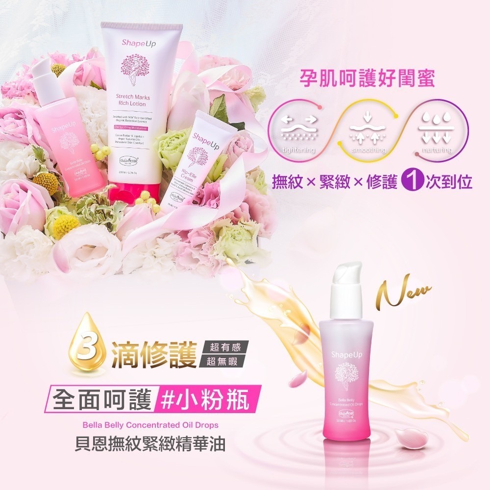 貝恩 撫紋緊緻精華油50ml/美體撫紋霜200ml/乳頭修護霜30ml 孕期保養 緊緻油 美體霜-細節圖2