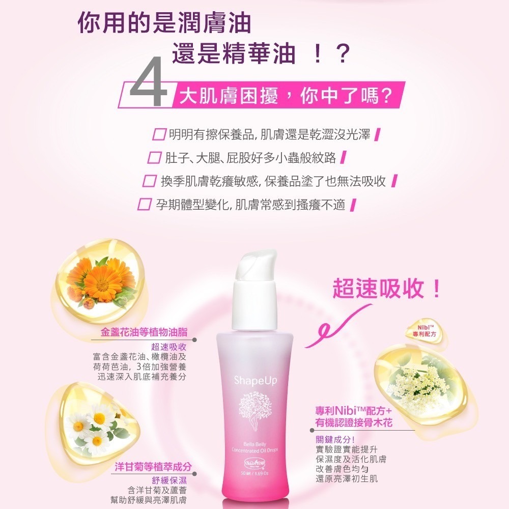 貝恩 撫紋緊緻精華油50ml/美體撫紋霜200ml/乳頭修護霜30ml 孕期保養 緊緻油 美體霜-細節圖3