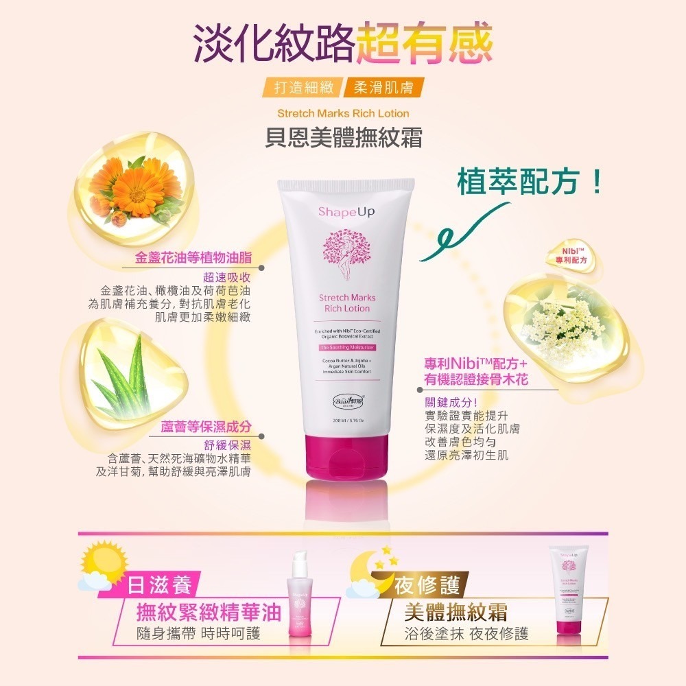 貝恩 撫紋緊緻精華油50ml/美體撫紋霜200ml/乳頭修護霜30ml 孕期保養 緊緻油 美體霜-細節圖5