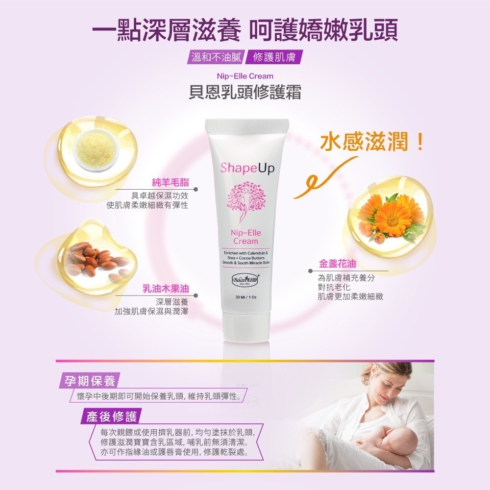 貝恩 撫紋緊緻精華油50ml/美體撫紋霜200ml/乳頭修護霜30ml 孕期保養 緊緻油 美體霜-細節圖6