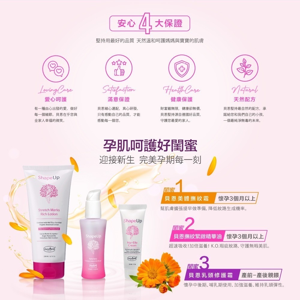 貝恩 撫紋緊緻精華油50ml/美體撫紋霜200ml/乳頭修護霜30ml 孕期保養 緊緻油 美體霜-細節圖7