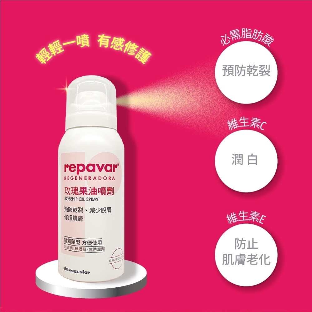 Repavar 芮培菈100%純玫瑰果油 玫瑰果油乳霜 玫瑰果油噴劑 小分子賦活緊實面霜-細節圖3
