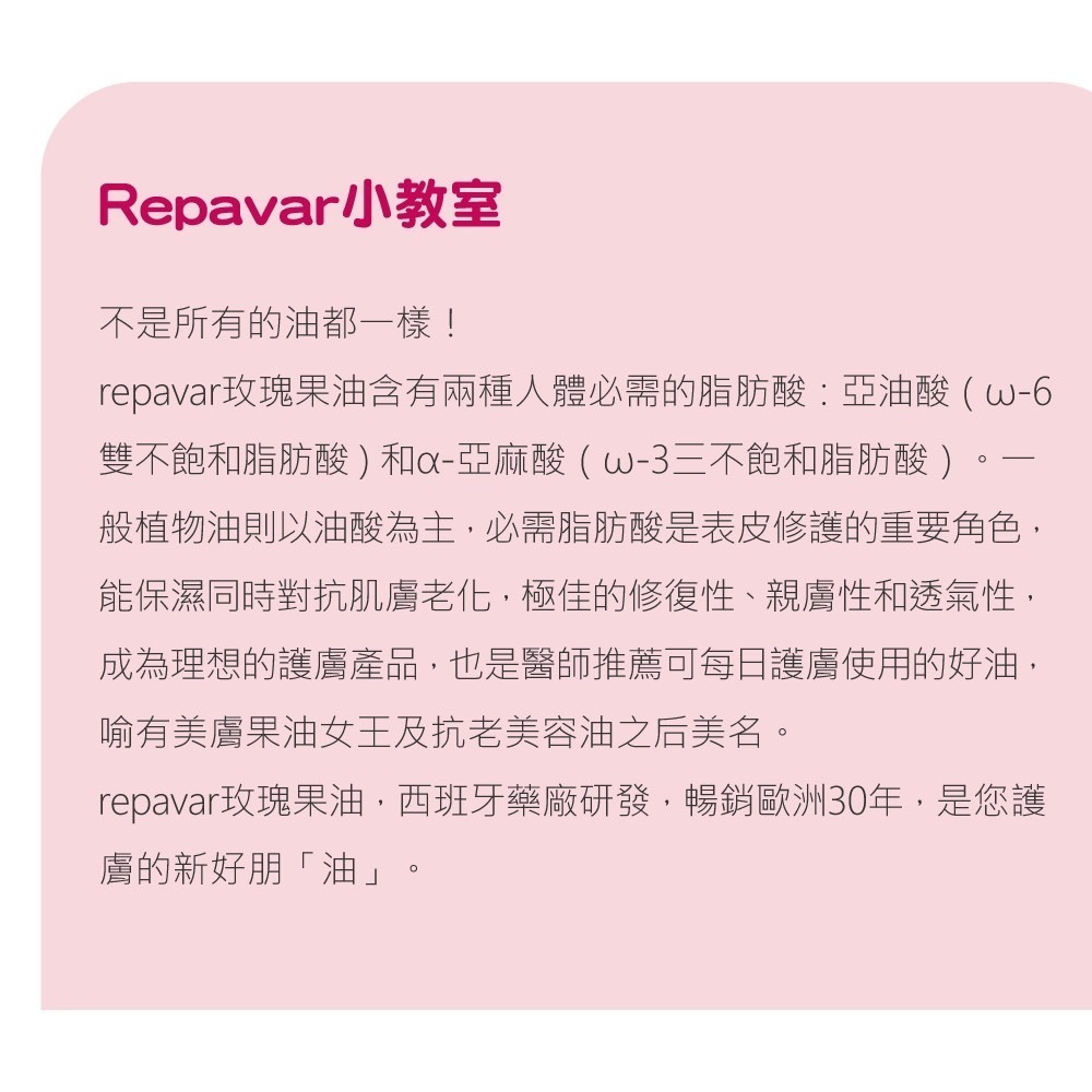 Repavar 芮培菈100%純玫瑰果油 玫瑰果油乳霜 玫瑰果油噴劑 小分子賦活緊實面霜-細節圖8