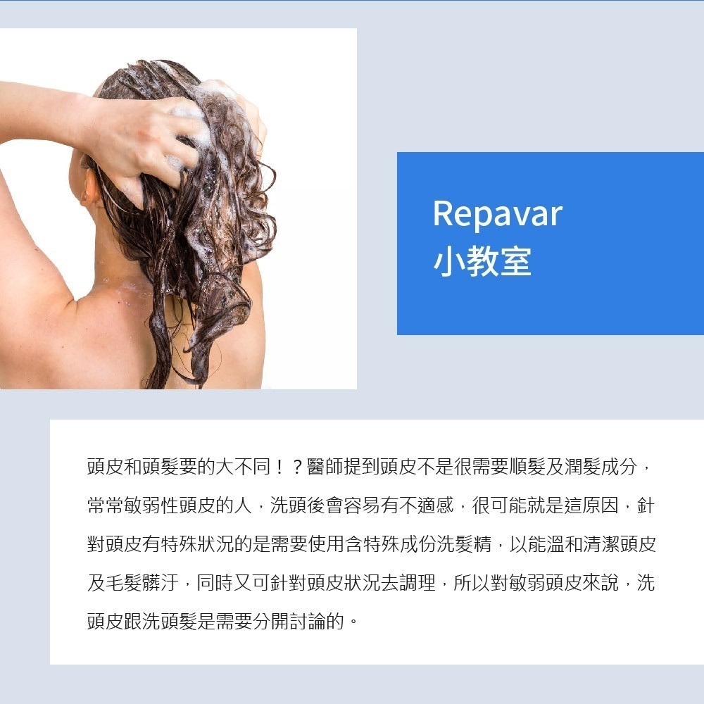 Repavar 芮培菈 極緻護益膚乳霜/護益膚面霜/護益膚洗髮精/護益膚沐浴露/護益膚身體乳-細節圖5