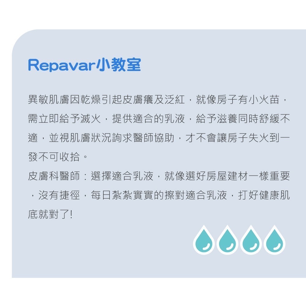 Repavar 芮培菈 極緻護益膚乳霜/護益膚面霜/護益膚洗髮精/護益膚沐浴露/護益膚身體乳-細節圖8