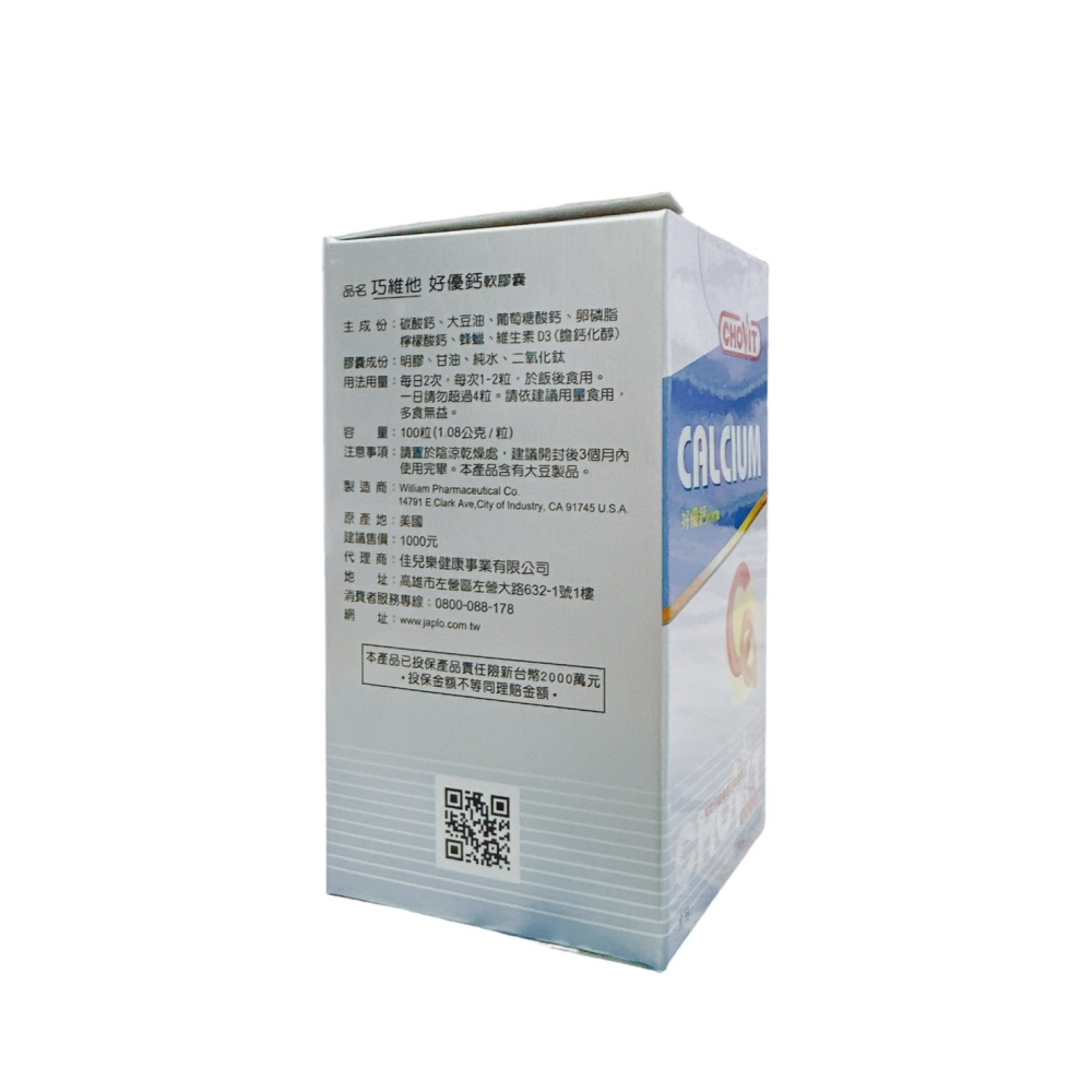 巧維他 好優鈣軟膠囊100粒/盒 鈣 維生素D 佳兒樂  孕婦可食用-細節圖2