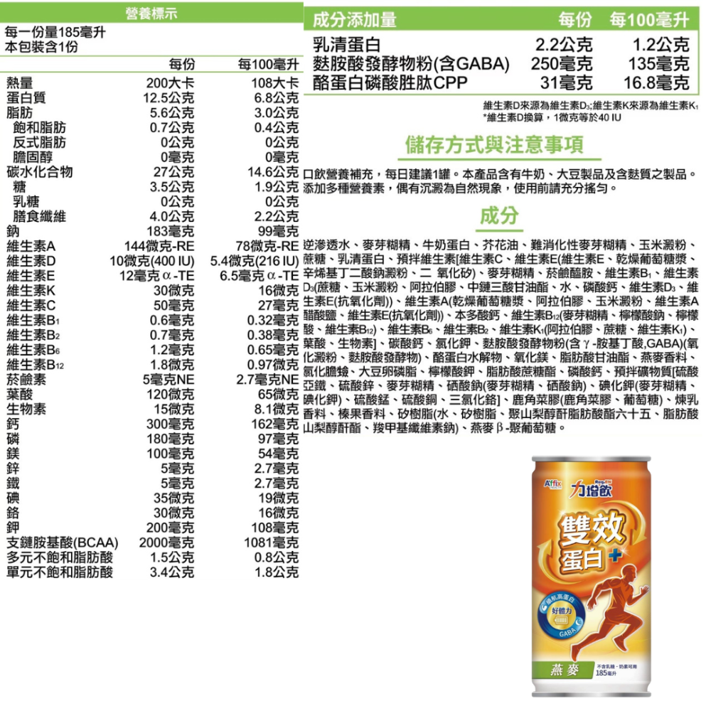 力增飲 雙效蛋白配方 原味/燕麥風味 關鍵鈣優力 優質蛋白組合 即飲配方-細節圖2