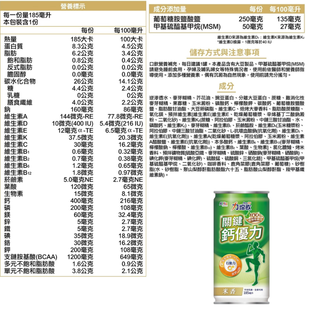 力增飲 雙效蛋白配方 原味/燕麥風味 關鍵鈣優力 優質蛋白組合 即飲配方-細節圖3