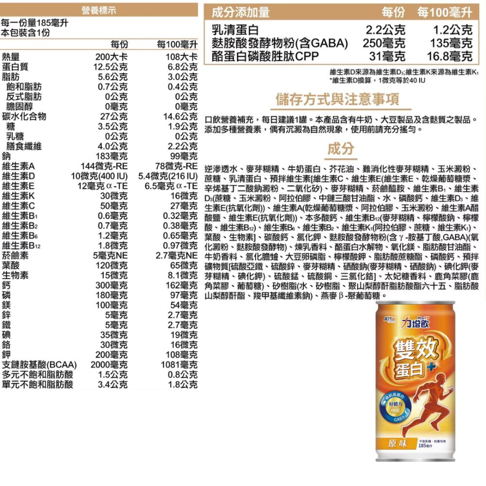 力增飲 雙效蛋白配方 原味/燕麥風味 關鍵鈣優力 優質蛋白組合 即飲配方-細節圖4