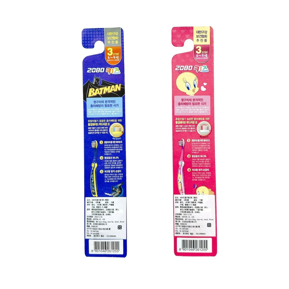 韓國2080兒童牙刷 1支 (第三階段 6-9歲 )崔弟 蝙蝠俠款 兒童牙刷 造型牙刷-細節圖3
