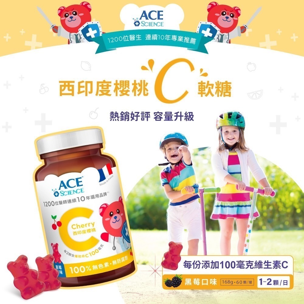 ACE SCIENCE 西印度櫻桃軟糖 維他命D軟糖 綜合維他命軟糖 兒童軟糖 無糖軟糖 營養軟糖-細節圖2
