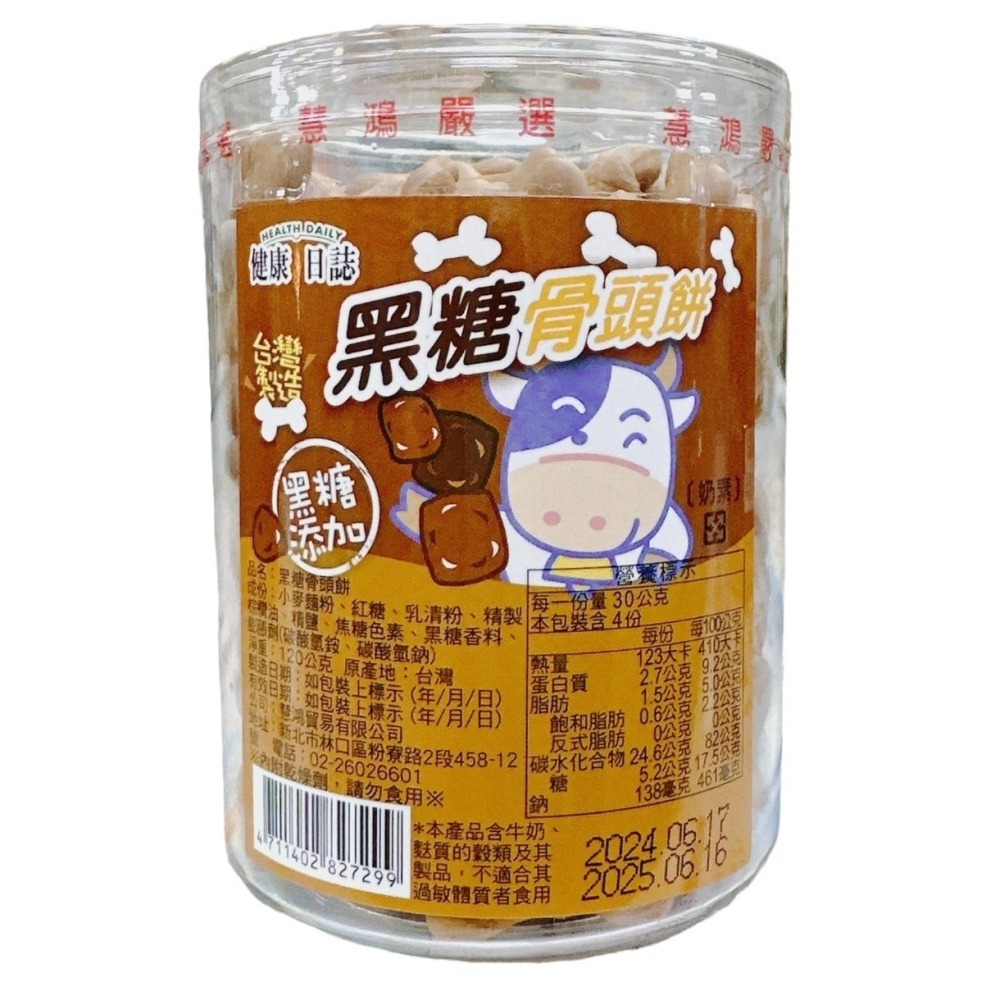 健康日誌 雞蛋鬆煎餅 骨頭餅 黑糖/羊奶/胚乳/120g罐 營養口糧餅乾 鬆餅 煎餅 台灣製造-細節圖2