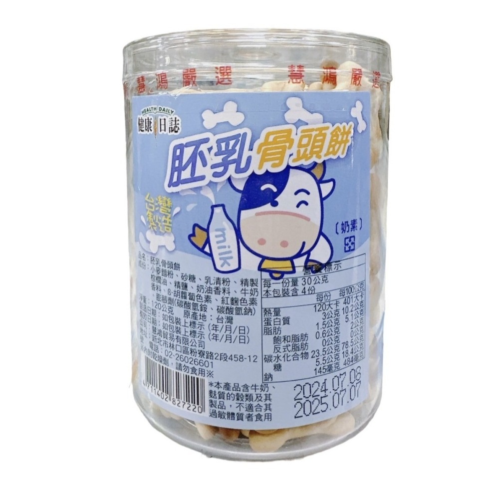 健康日誌 雞蛋鬆煎餅 骨頭餅 黑糖/羊奶/胚乳/120g罐 營養口糧餅乾 鬆餅 煎餅 台灣製造-細節圖4